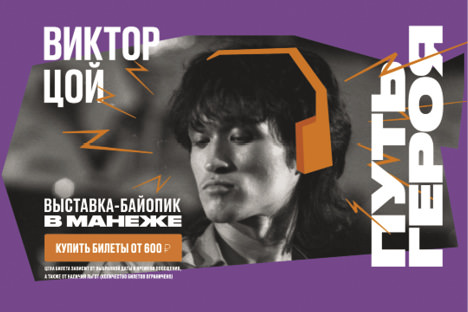 Viktor Tsoi poster