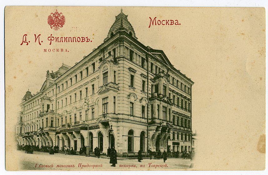 Filippov Bakery's original location on Tverskaya Street