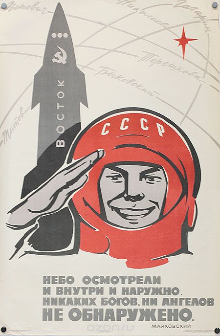 Poster with Gagarin, cosmonaut names, and Vostok rocket. "Nebo osmotreli, i vnutri, i naruzhno. Nikakikh Bogov, ni angelov ne obnaruzheno."
