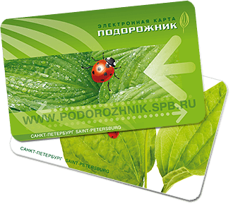 Podorozhnik St. Petersburg metro cards