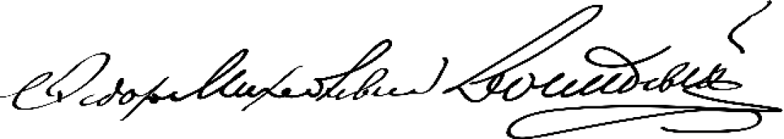 Dostoyevsky's signature
