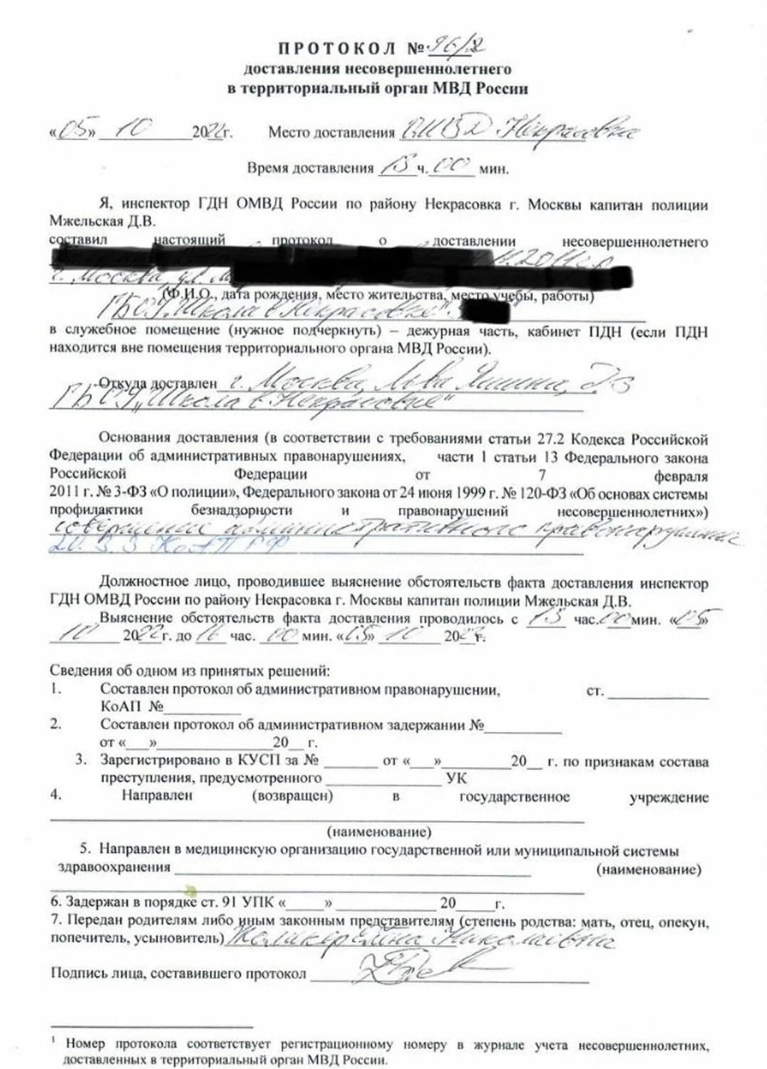 Protocol of investigation, a legal document