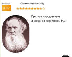 Tolstoy and Pushkin, the New Foreign Agents