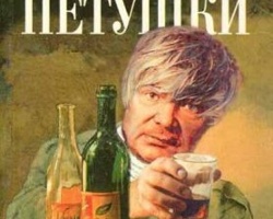 Venedikt Erofeev's Art of Alcoholism