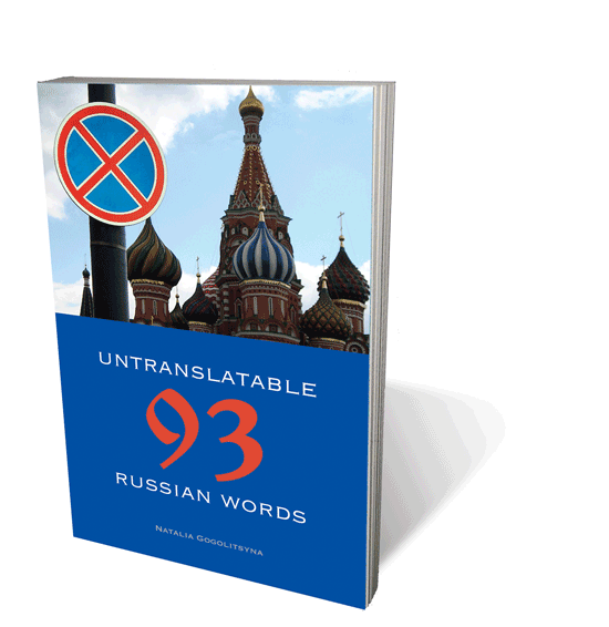 93 Untranslatable Russian Words