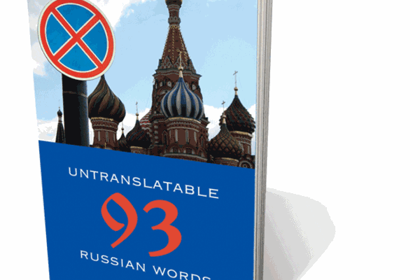 93 Untranslatable Russian Words