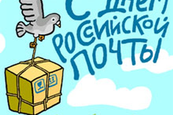 Happy Russian Mail Day