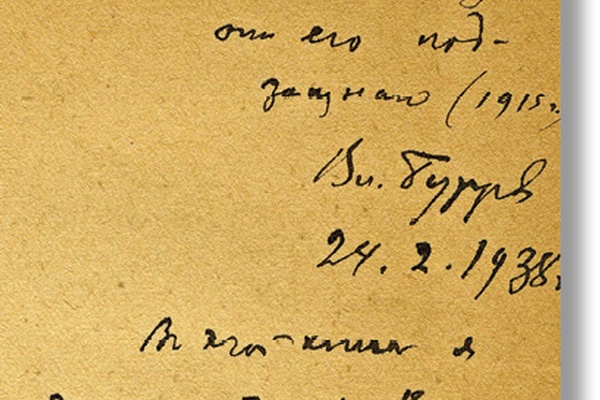 The Story Behind an Inscription