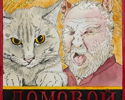 Don't Cross the Domovoy