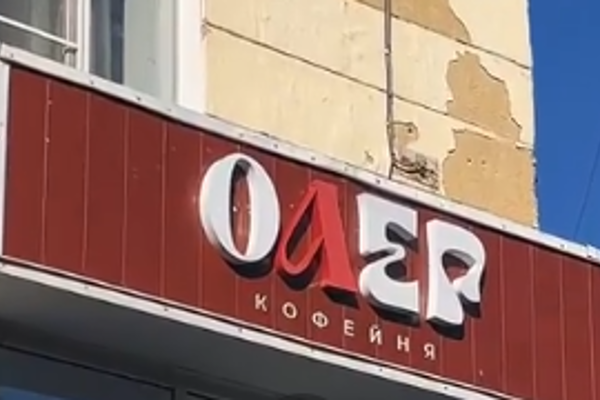 Love Becomes Oleg